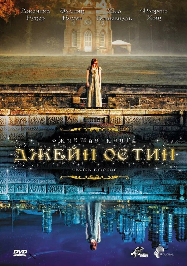Ожившая книга Джейн Остин - постер сериала
